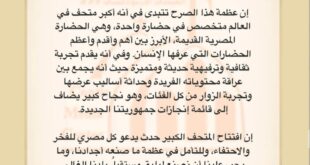 موعد افتتاح المتحف المصري-وكالة لحظة الإخبارية