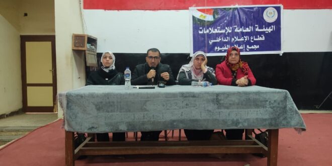 مخاطر الجرائم الإلكترونية في ندوة بمدرسة التجارة للبنات بالفيوم-وكالة لحظة الإخبارية