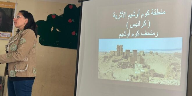 محاضرة توعوية أثرية بمدرسو المستقبل الرسمية بالفيوم