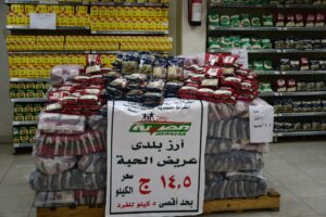 سلع غذائية بأسعار مخفضة في فرع الشركة المصرية لتجارة الجملة بالفيوم